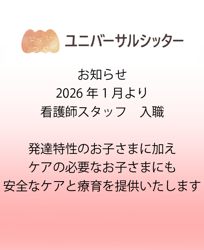 看護師スタッフ入職のお知らせ
