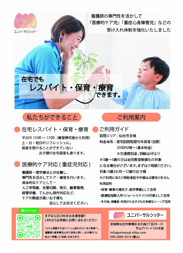 仙台でおうち保育、療育、ケアできます