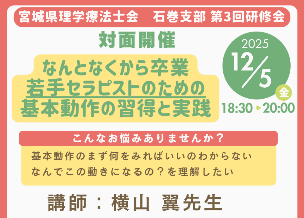 宮城県理学療法士会の石巻支部の研修案内