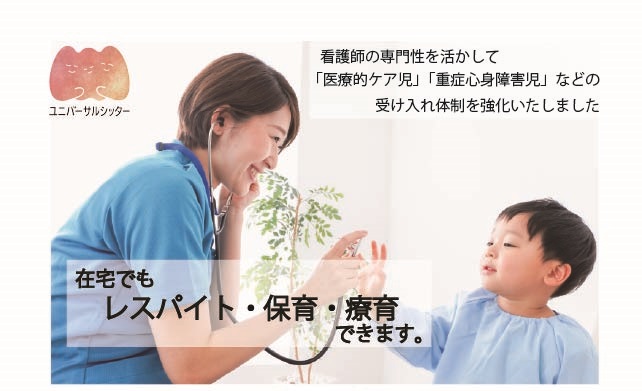 看護師が子どものケアをします